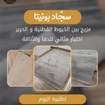 سجاد بونيتا